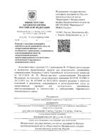 Ропивакаин раствор для инъекций 7,5мг/мл 10мл 5шт: миниатюра сертификата №5
