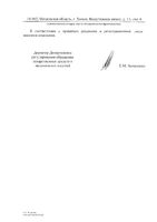 Ропивакаин раствор для инъекций 7,5мг/мл 10мл 5шт: миниатюра сертификата №6