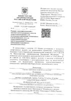 Ропивакаин раствор для инъекций 7,5мг/мл 10мл 5шт: миниатюра сертификата №7