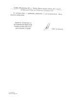Ропивакаин раствор для инъекций 7,5мг/мл 10мл 5шт: миниатюра сертификата №8