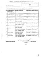 Висмута трикалия дицитрат таблетки п/о плен. 120мг 56шт: миниатюра сертификата №2