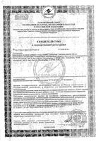 Дудник Now/Нау капсулы 630мг 100шт: миниатюра сертификата
