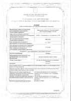 Унитиол раствор для в/м и п/к введ. 50мг/мл 5мл 10шт: миниатюра сертификата