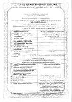 Д-Пантенол Плюс антисептик крем для наружного применения 5%+0,776% 30г: миниатюра сертификата