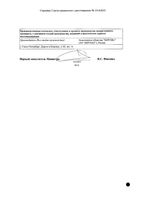 Суматриптан-Вертекс таблетки п/о плен. 50мг 2шт: миниатюра сертификата №4
