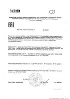 ПробиоЛог СРК капсулы 435,5мг 15шт: миниатюра сертификата