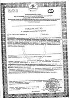 ПробиоЛог СРК капсулы 435,5мг 15шт: миниатюра сертификата №3