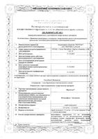 Фринозол спрей назальный 2,5мг/мл+2,5мг/мл 15мл: миниатюра сертификата