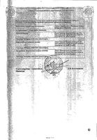 Нурофен Экспресс капсулы 200мг 24шт: миниатюра сертификата №2