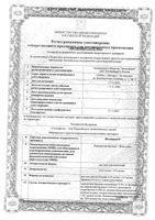Инспиракс раствор для ингаляций 0,25мг/мл+0,5мг/мл 20мл: миниатюра сертификата