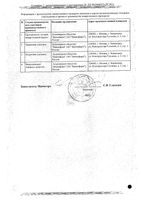 Инспиракс раствор для ингаляций 0,25мг/мл+0,5мг/мл 20мл: миниатюра сертификата №2