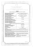 Ламотриджин таблетки 100мг 30шт: миниатюра сертификата №3