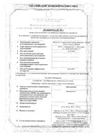 Ламотриджин таблетки 100мг 30шт: миниатюра сертификата