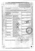 Мерифатин таблетки п/о плен. 850мг 60шт: миниатюра сертификата №2