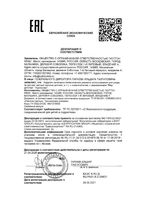 Палочки ватные Курносики 100шт (40052): миниатюра сертификата