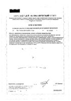 Питание лечебное диетическое высокобелковое с нейтральным вкусом Компакт Протеин Nutridrink/Нутридринк 125мл 4шт: миниатюра сертификата №2