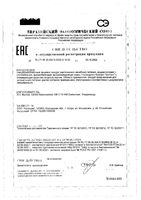 Питание лечебное диетическое высокобелковое с фруктово-ягодным вкусом Компакт Протеин Nutridrink/Нутридринк 125мл 4шт: миниатюра сертификата