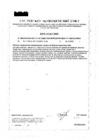 Питание лечебное диетическое высокобелковое с фруктово-ягодным вкусом Компакт Протеин Nutridrink/Нутридринк 125мл 4шт: миниатюра сертификата №2