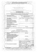 Инстолит таблетки 3мг 30шт: миниатюра сертификата