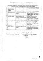 Тералив 275 таблетки п/о плен. 275мг 24шт: миниатюра сертификата №2