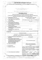 Аск-Кардио таблетки кишечнорастворимые п/о плен. 100мг 60шт: миниатюра сертификата
