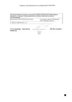 Уголь активированный МС таблетки 250мг 50шт: миниатюра сертификата №2
