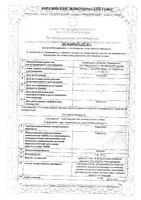 Торасемид таблетки 10мг 30шт: миниатюра сертификата