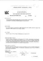 Флавиа Ночь капсулы 30шт: миниатюра сертификата №3