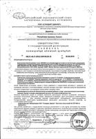 Флавиа Ночь капсулы 30шт: миниатюра сертификата №5