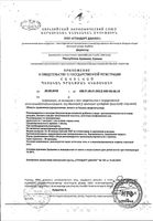 Флавиа Ночь капсулы 30шт: миниатюра сертификата №6