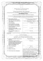 Флуконазол Медисорб капсулы 150мг : миниатюра сертификата