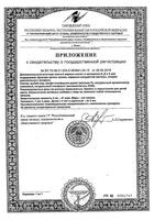 Рыбий жир лимонный Меллер раствор для приема внутрь 250мл: миниатюра сертификата №4