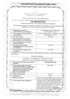 Ибупрофен капсулы 200мг 10шт: миниатюра сертификата