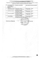 Лизиноприл Медисорб таблетки 5мг 30шт: миниатюра сертификата №2
