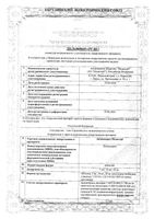 Лизиноприл Медисорб таблетки 20мг 30шт: миниатюра сертификата