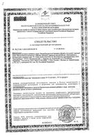 Куркумин мицеллированный капсулы 1300мг 30шт: миниатюра сертификата №2