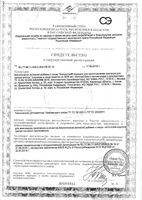 Экоцистин порошок для приг. раствора для приема вн. саше-пак. 3000мг 20шт: миниатюра сертификата №5