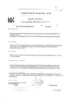 Экоцистин порошок для приг. раствора для приема вн. саше-пак. 3000мг 20шт: миниатюра сертификата №2