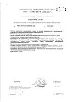 Экоцистин порошок для приг. раствора для приема вн. саше-пак. 3000мг 20шт: миниатюра сертификата №3