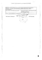 Терафлекс Хондрокрем Форте крем при острой боли в суставах 1%+5% 50г Bayer/Байер: миниатюра сертификата №2