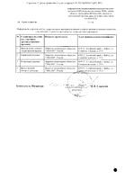 Орвис Рино Эвалар таблетки п/о плен. 60шт: миниатюра сертификата №2