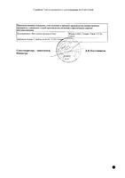 Изоптин СР 240 таблетки п/о плен. с пролонг высвобожд. 240мг 30шт: миниатюра сертификата №2