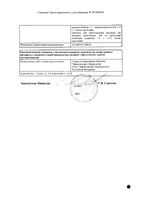 Протаргол-Лор таблетки для приг. раствора для местного прим. 200мг 2шт: миниатюра сертификата №2