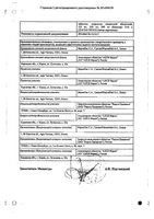 Фавирокс таблетки п/о плен. 500мг 21шт: миниатюра сертификата №2