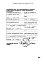 Фавирокс таблетки п/о плен. 500мг 21шт: миниатюра сертификата №4