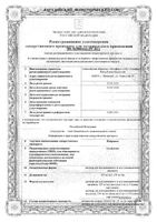 Нейропол раствор для в/в и в/м введ. 125мг/мл 4мл 5шт: миниатюра сертификата