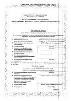 Панаспар таблетки п/о плен. 316мг+280мг 50шт: миниатюра сертификата