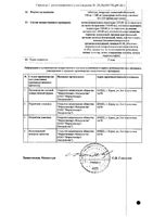 Панаспар таблетки п/о плен. 316мг+280мг 50шт: миниатюра сертификата №2