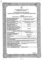 Ципрофлоксацин-Оптик капли глазные 0,3% 5мл: миниатюра сертификата