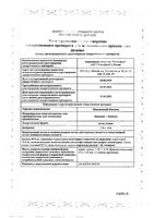 Максиколд Ототита капли ушные 15мл: миниатюра сертификата